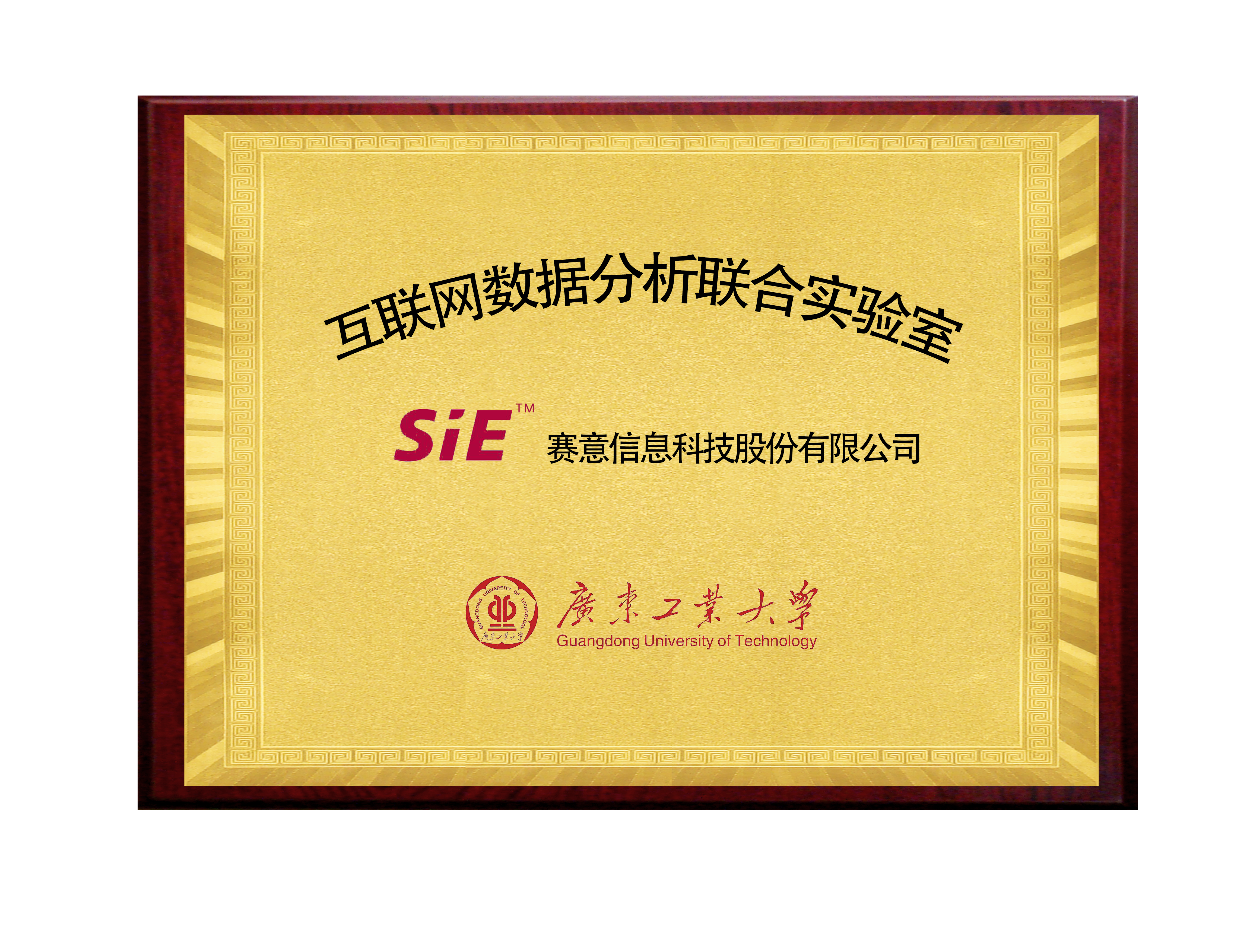 南宫·NG28&广东工业大学互联网数据分析联合实验室