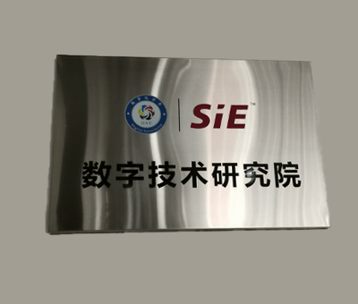 南宫·NG28信息携手数字化学会共建数字技术研究院
