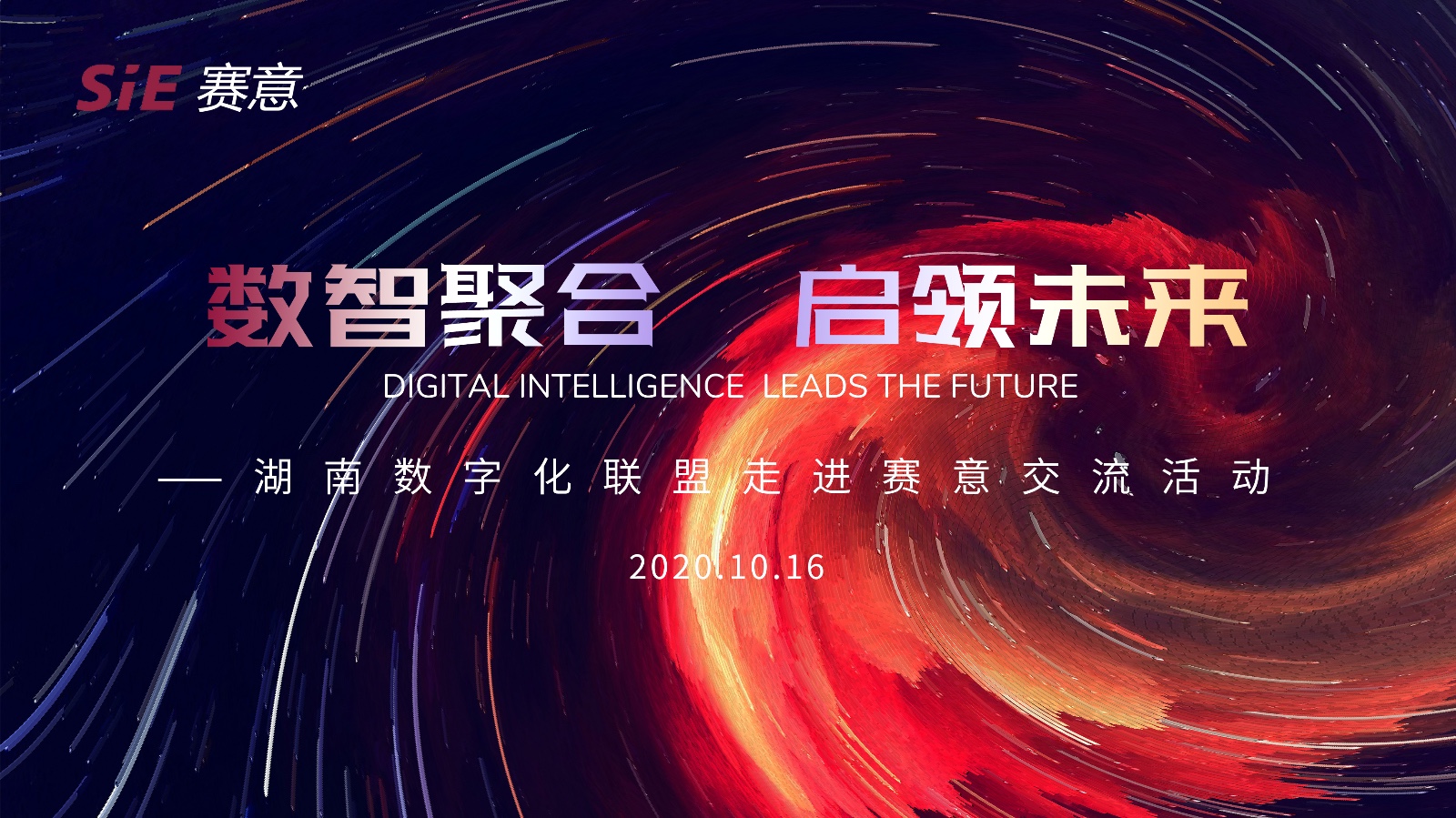 “数智聚合 启领未来”湖南数字化联盟走进南宫·NG28信息活动圆满完成