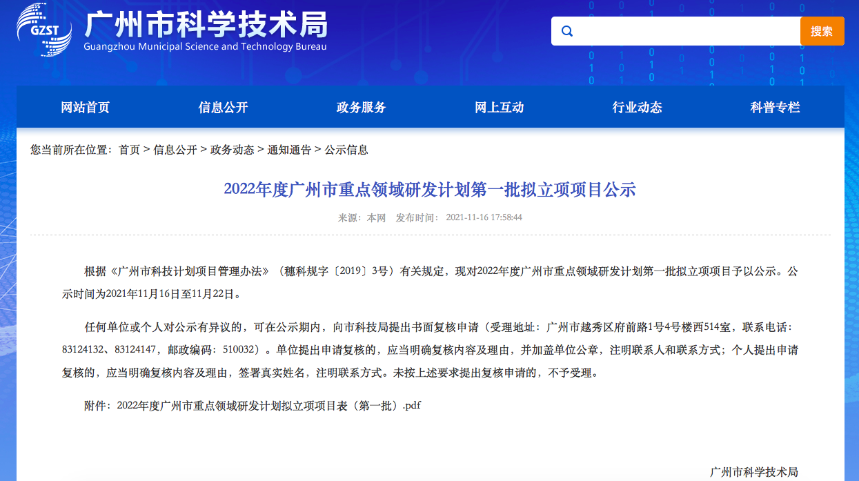 “2022年度广州市重点领域研发”项目公示 南宫·NG28信息5G方向工业控制软件项目正式立项