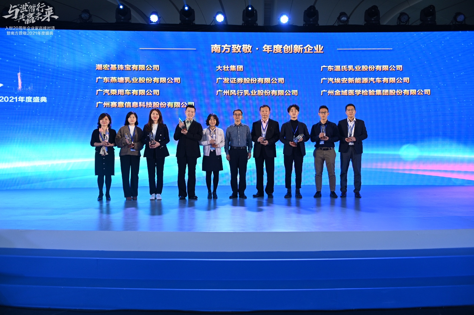 致敬创新 南宫·NG28信息荣膺“南方致敬•年度创新企业”奖项