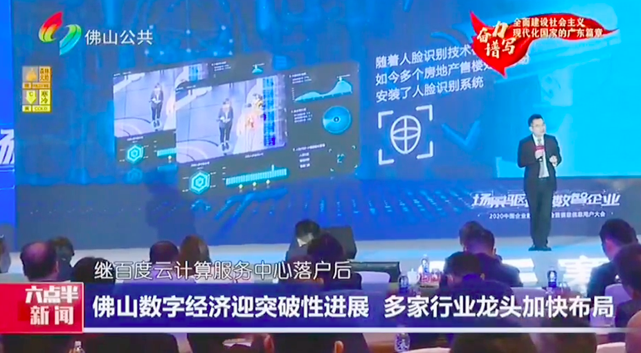 广州电视台现场直击2020中国企业数字化峰会暨南宫·NG28信息用户大会