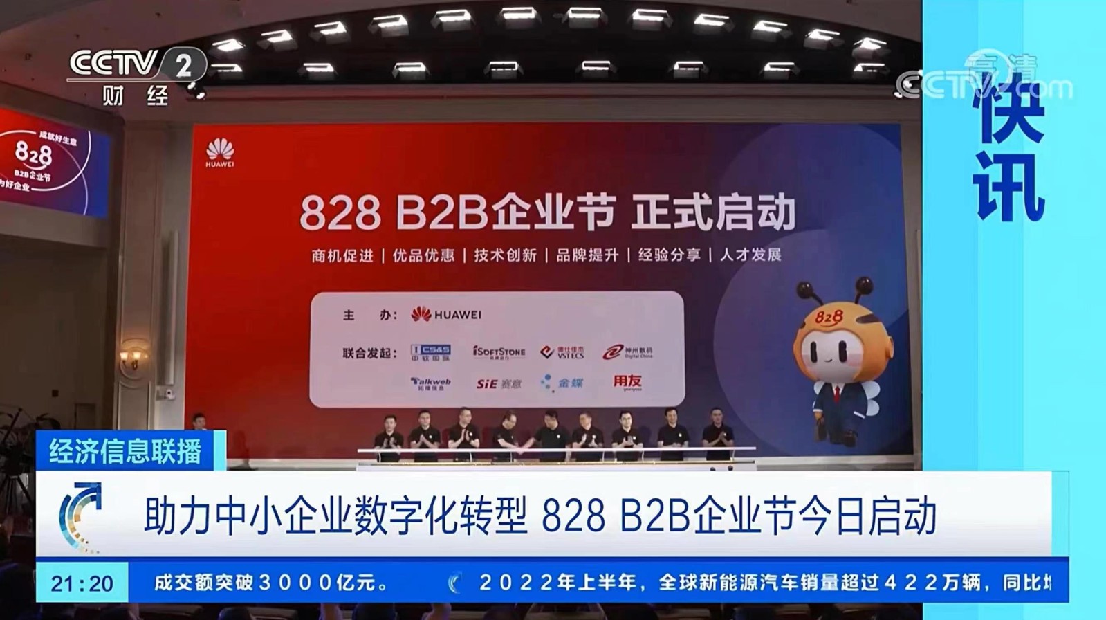 南宫·NG28信息联合发起828 B2B企业节，助力中小制造企业数字化转型