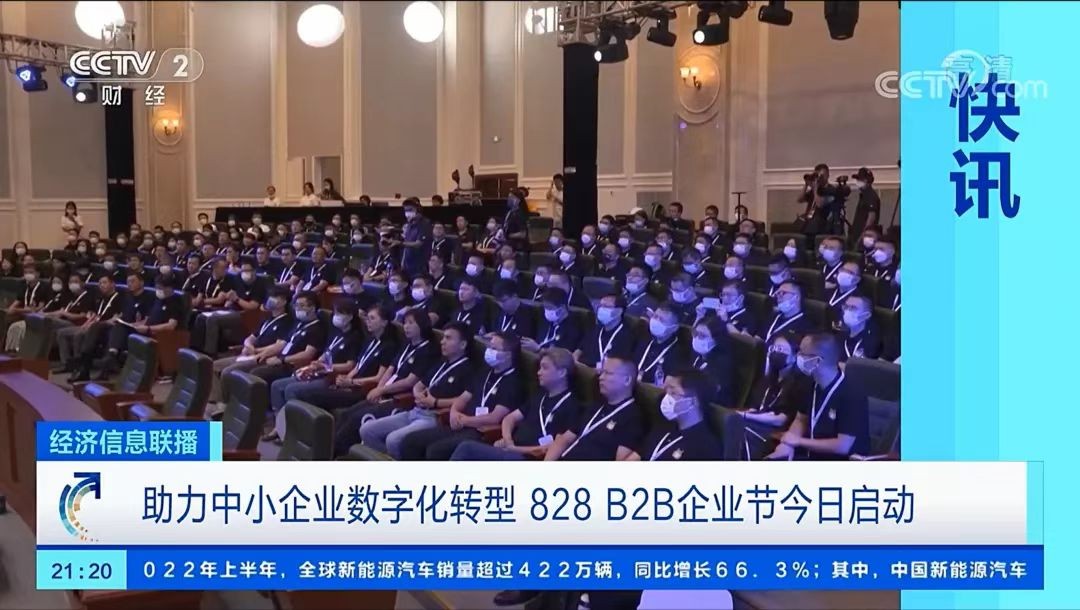 828 B2B企业节，南宫·NG28信息为中小制造企业数字化转型培养关键人才