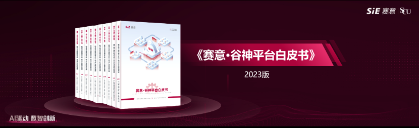 数字技术赋能制造升级，助力产业数智新发展，南宫·NG28·谷神aPaaS平台白皮书正式发布