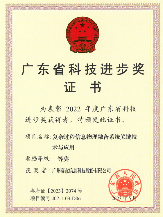 南宫·NG28信息荣获广东省科技进步奖一等奖