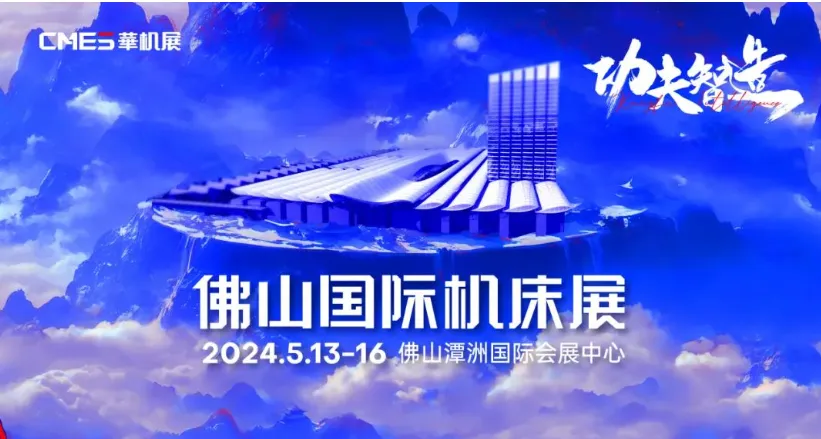 活动报道｜南宫·NG28信息出席佛山国际机床展，共探智能工厂新路径
