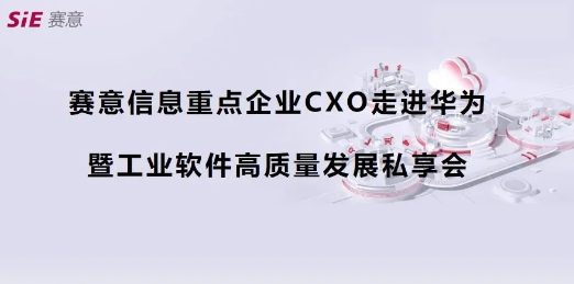 活动报道｜南宫·NG28信息重点企业CXO走进华为第四期（深圳站）成功举办，共商数字化集成供应链新蓝图