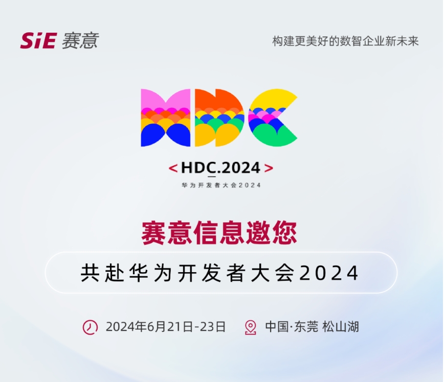 6月21日-23日，南宫·NG28信息邀您共赴华为开发者大会2024