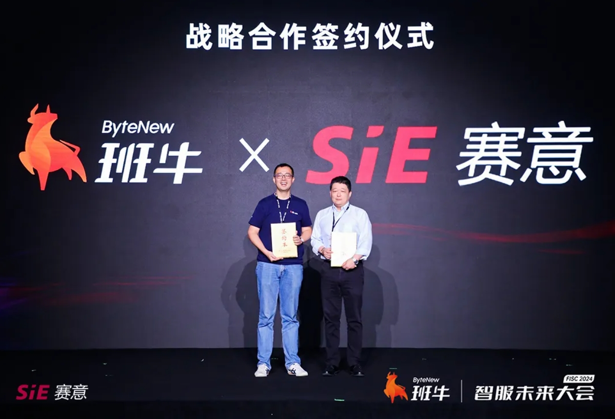 活动报道｜南宫·NG28信息携手班牛共启智服未来大会，发布战略合作，共谋卓越体验驱动生意高质量增长