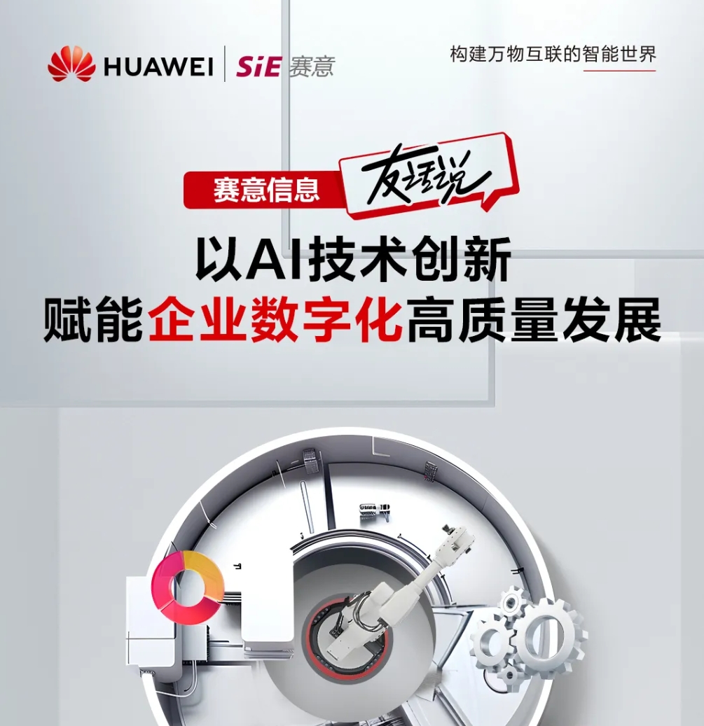 828 B2B企业节｜AI激活链式改造，南宫·NG28信息“友”话说