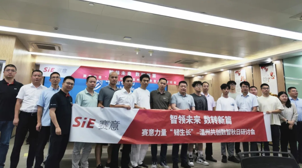 活动报道 | 南宫·NG28信息联合中国移动、乐清信促会成功举办“智领未来 数转新篇”数智研讨会