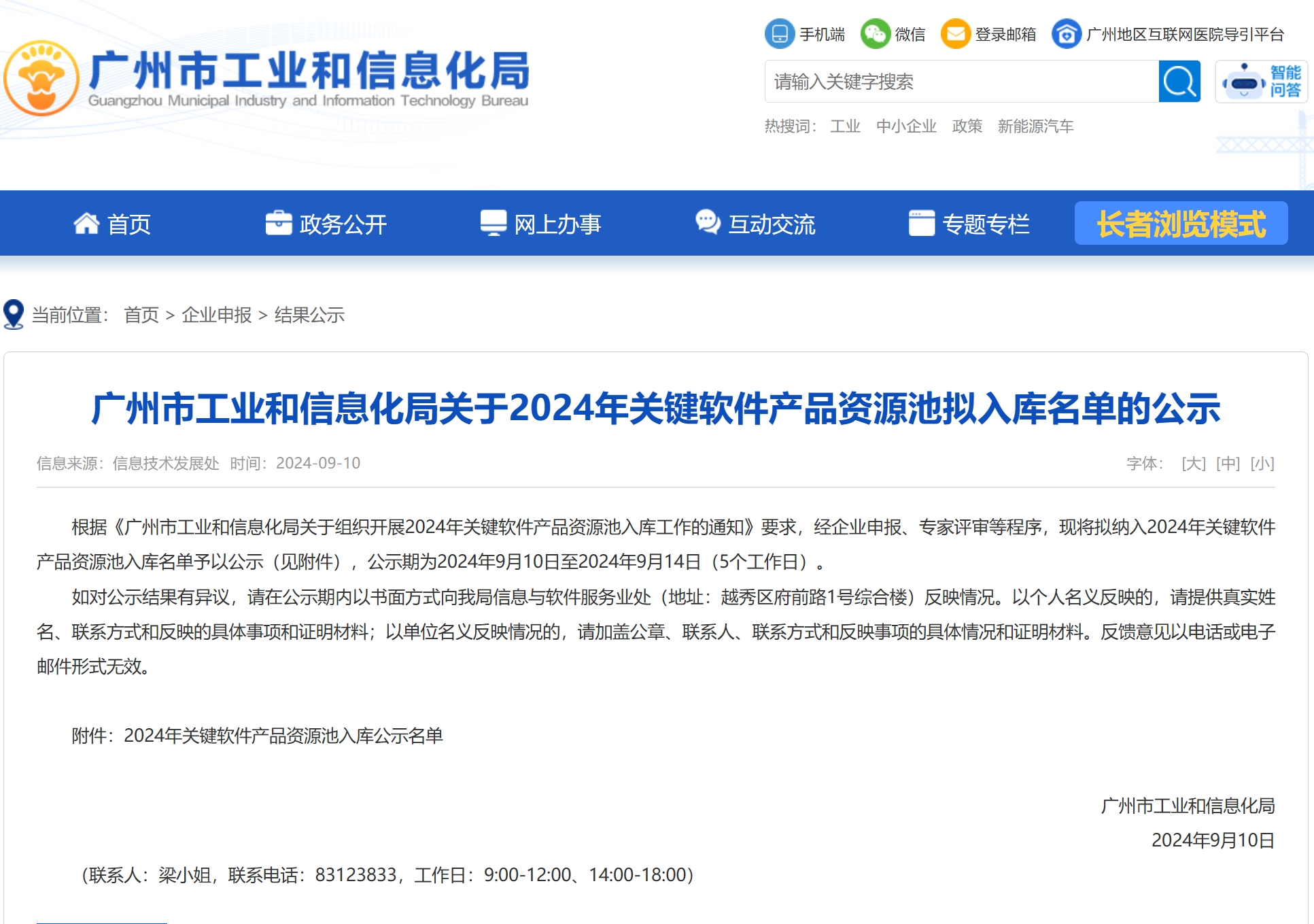 南宫·NG28数字化集成供应链平台成功入库2024年关键软件产品资源池！