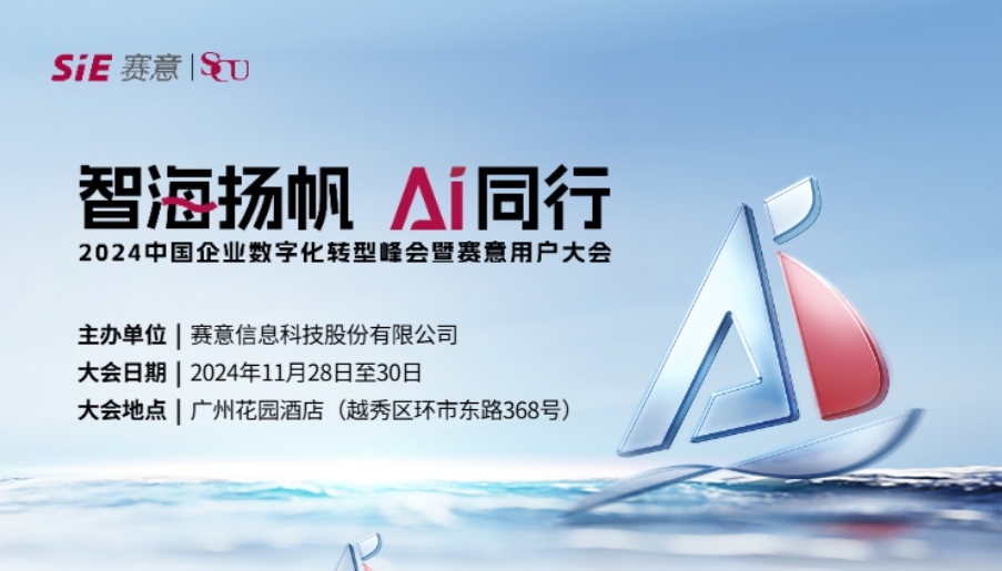 智海扬帆 AI同行！南宫·NG28信息诚邀您共聚2024南宫·NG28用户大会