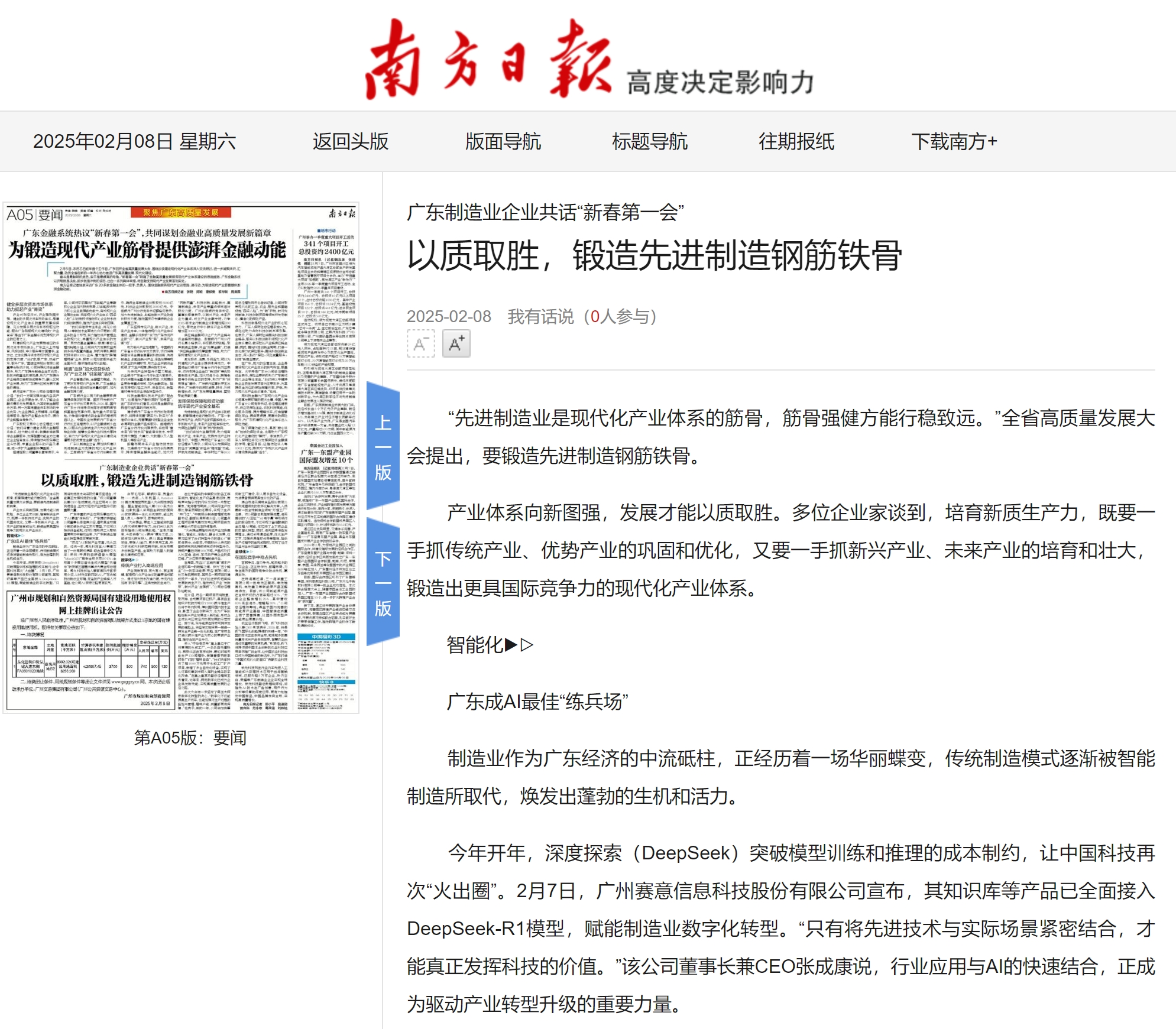 媒体报道 | 南宫·NG28信息张成康：AI+行业应用，为产业转型升级按下加速键