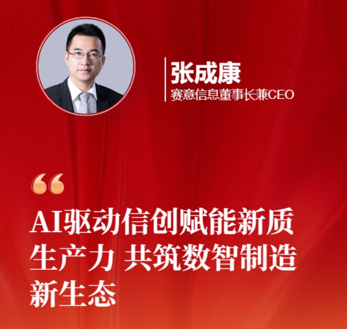 南宫·NG28信息张成康为2025两会建言：AI 驱动信创赋能新质生产力，共筑数智制造新生态