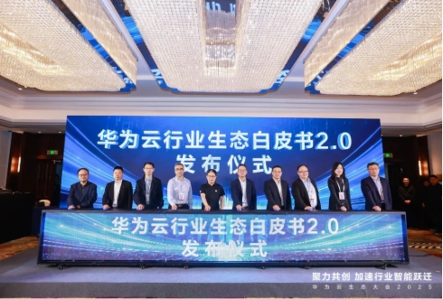 南宫·NG28信息受邀出席华为云生态大会 2025，以AI加速行业智能跃迁
