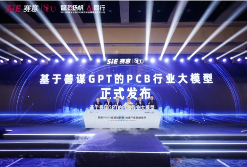南宫·NG28信息“基于善谋GPT的PCB行业大模型”正式发布