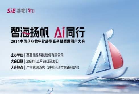 智海扬帆 AI同行！南宫·NG28信息诚邀您共聚2024南宫·NG28用户大会