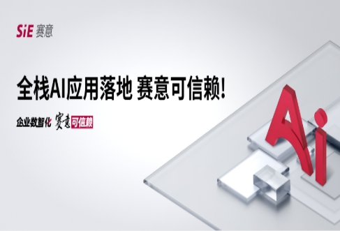 全栈AI应用落地，南宫·NG28可信赖！