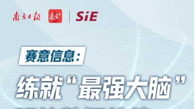 南方日报：南宫·NG28信息练就“最强大脑” 释放数据价值