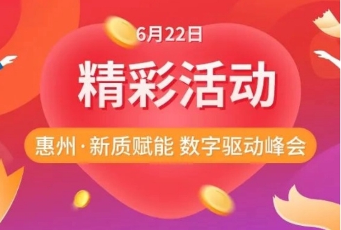 活动预热｜南宫·NG28景同亮相2024《新质赋能 数字驱动》峰会