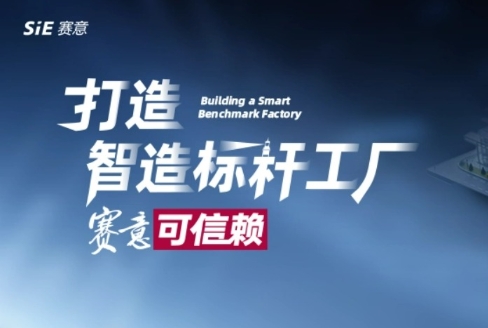 打造智造标杆工厂 南宫·NG28可信赖！