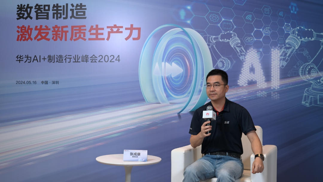 新华网报道｜南宫·NG28信息张成康：共筑AI+制造新篇章，引领行业数智化转型
