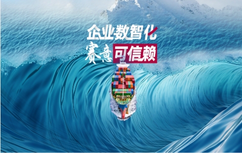 启航新征程：企业数智化 南宫·NG28可信赖！