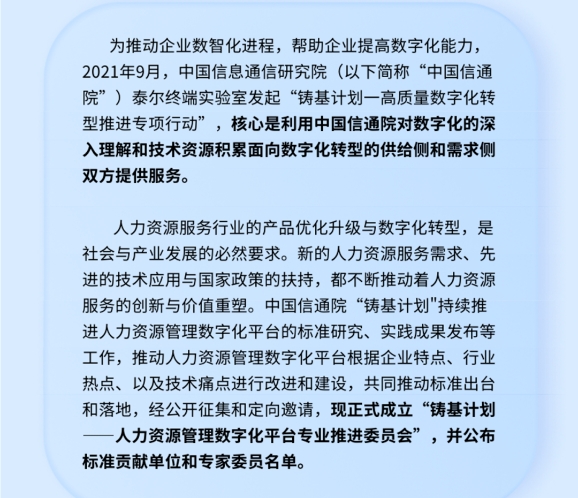 南宫·NG28信息入选中国信通院“人力资源管理数字化平台”标准贡献单位