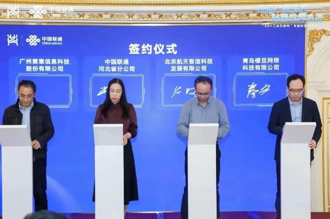 南宫·NG28信息携手中国联通 共推工业行业数字化转型