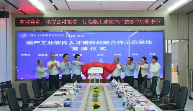 产教融合| 南宫·NG28信息·讯方·深信息产教融合交流研讨会暨国产工业软件人才培养战略合作示范基地揭牌仪式圆满举办