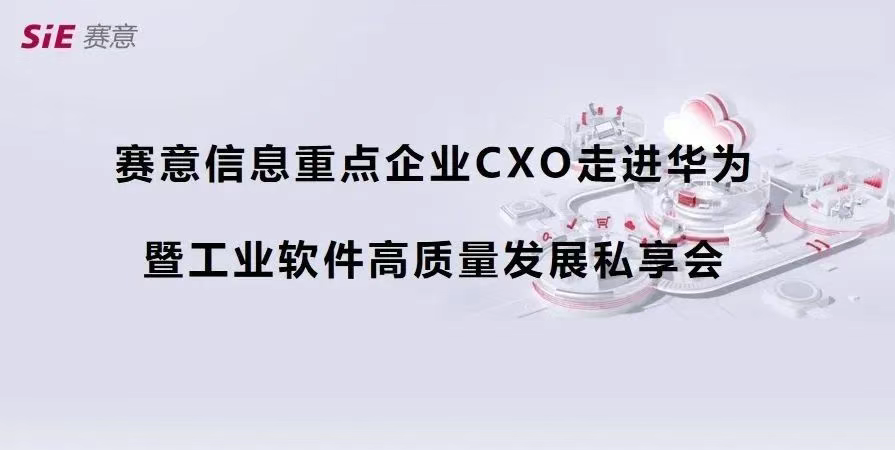 活动报道｜南宫·NG28信息重点企业CXO走进华为第四期（深圳站）成功举办，共商数字化集成供应链新蓝图