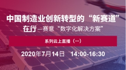 在行·南宫·NG28：与您共话企业数字化转型“新赛道”