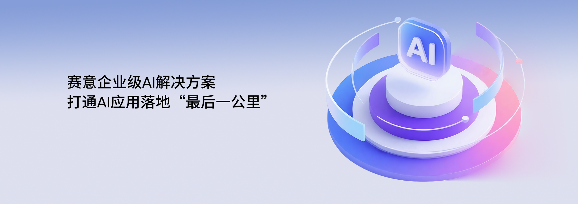 南宫·NG28企业级AI解决方案