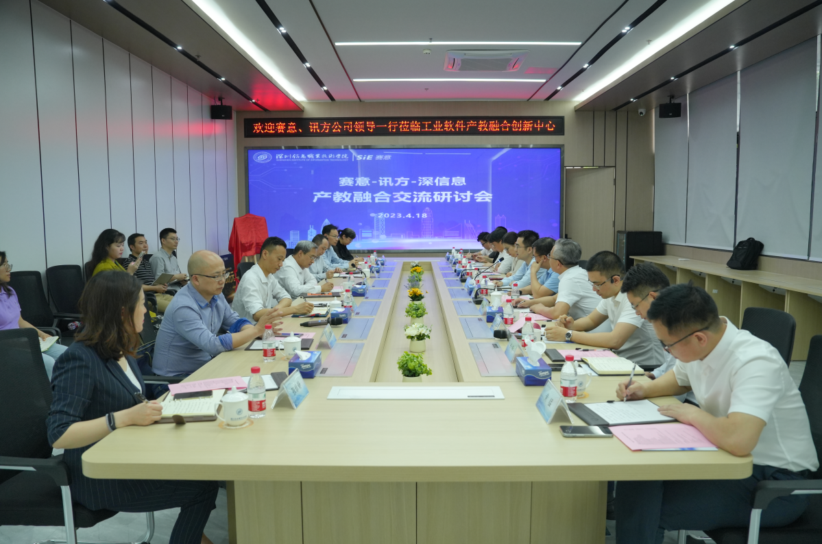 产教融合| 南宫·NG28信息·讯方·深信息产教融合交流研讨会暨国产工业软件人才培养战略合作示范基地揭牌仪式圆满举办