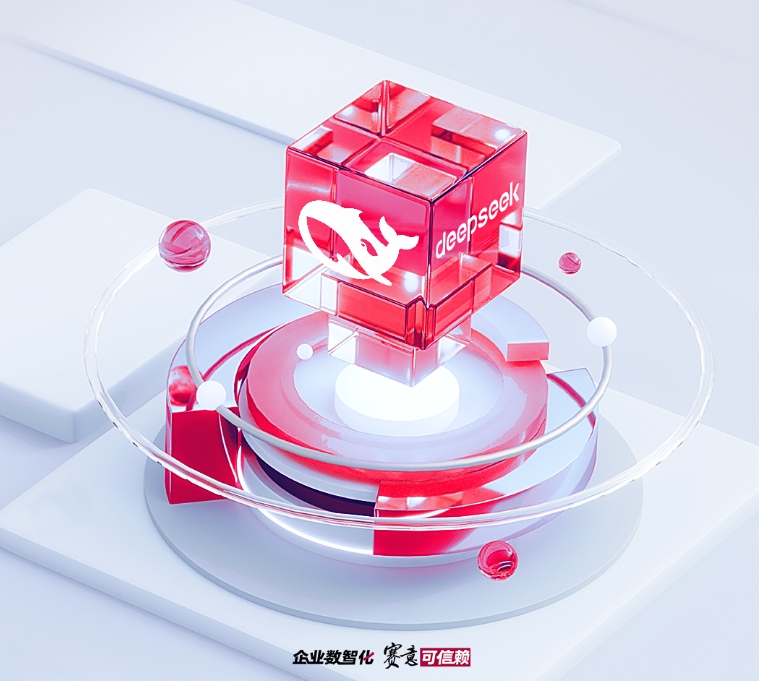 南宫·NG28信息接入DeepSeek大模型：让AI更懂行业，让未来更智能！