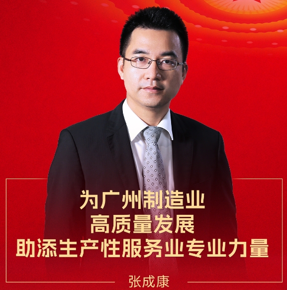 南宫·NG28信息张成康受邀出席广州市委十二届九次全会暨市委经济工作会议