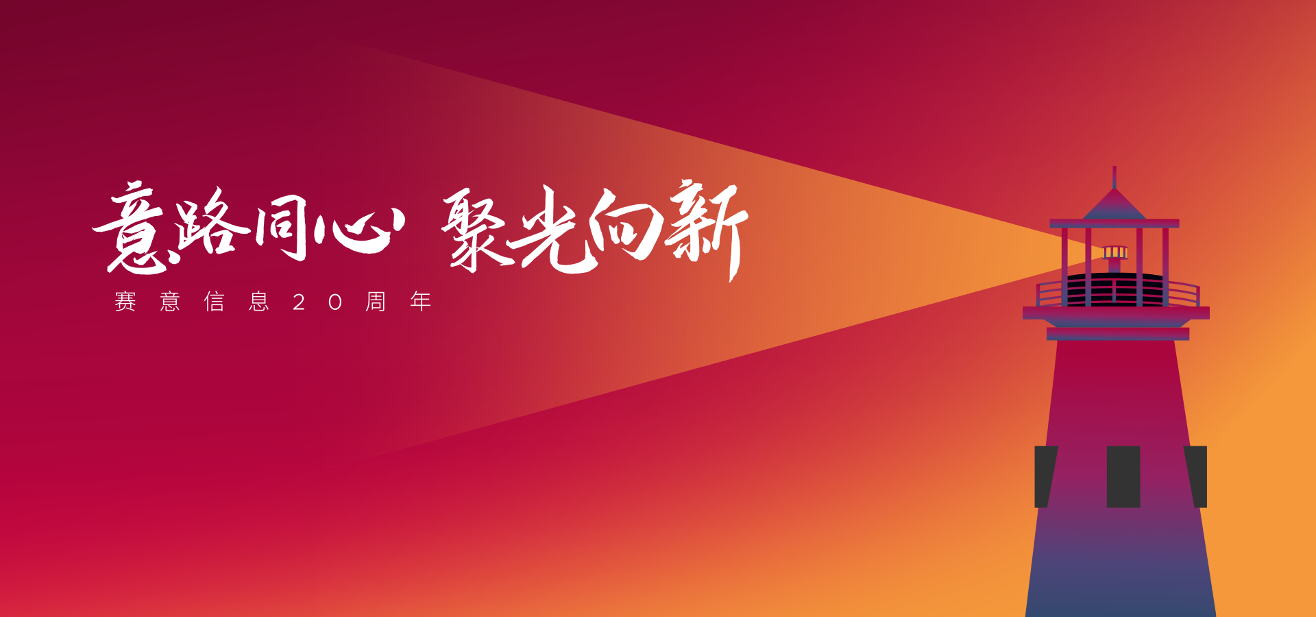 南宫·NG28信息20周年
