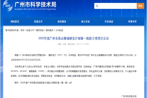“2022年度广州市重点领域研发”项目公示 南宫·NG28信息5G方向工业控制软件项目正式立项